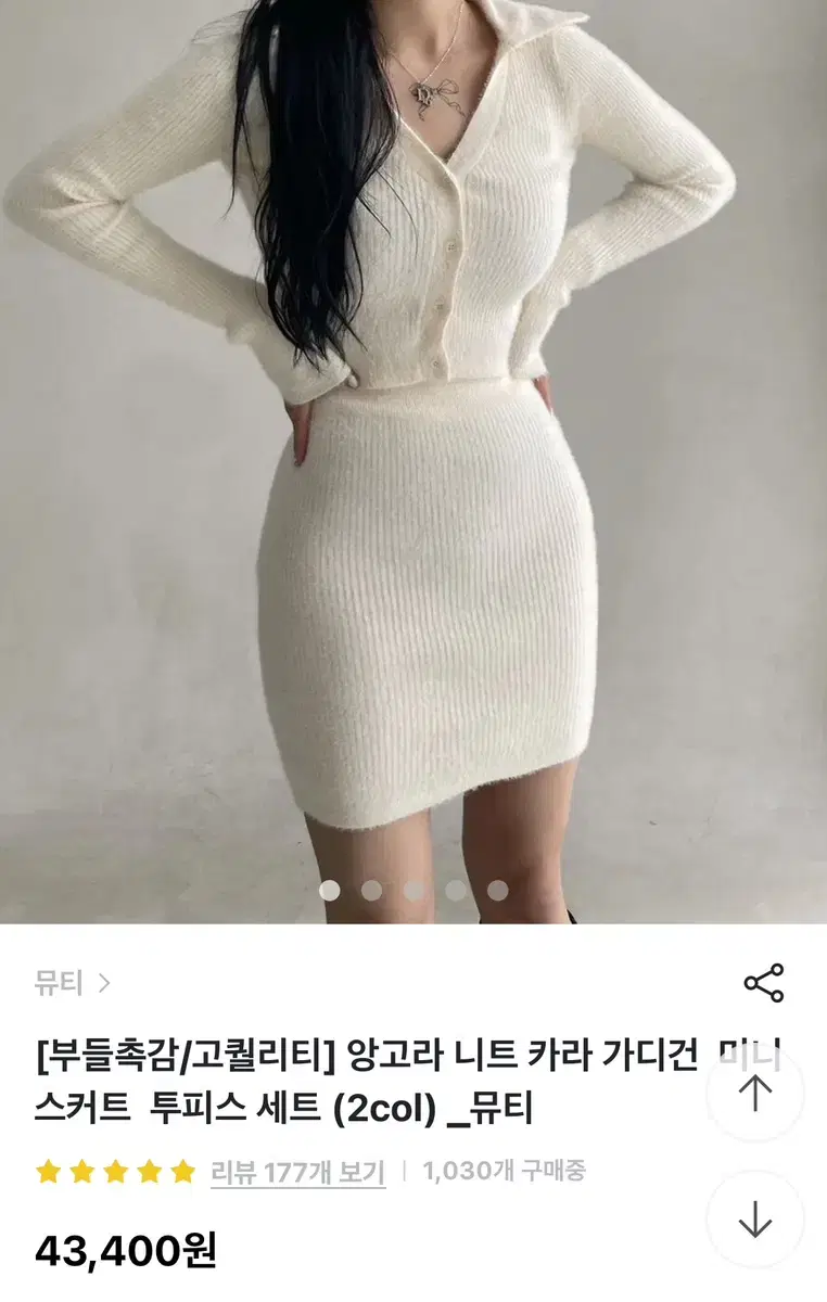 앙고라 투피스